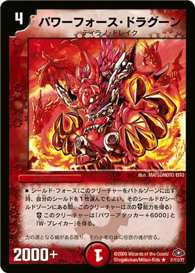 Power Force Dragoon
