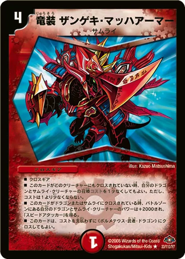 Dragon Gear - Zangeki Mach Armor