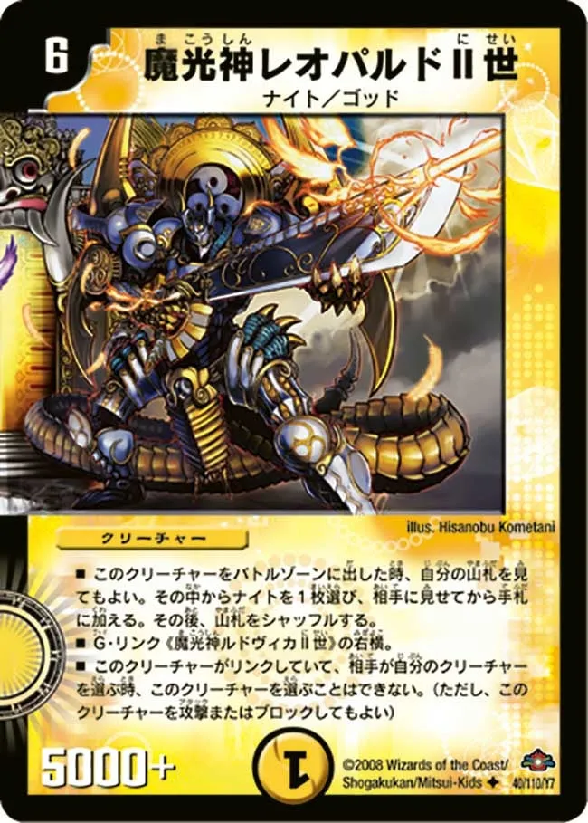 Leopold the 2nd, God of Mystic Light