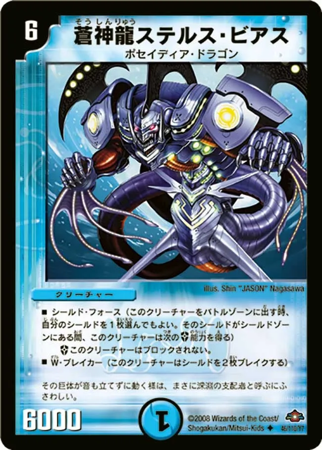 Shield Pierce, Blue Divine Dragon