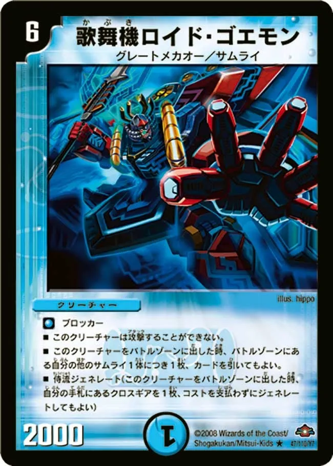 Roid Goemon, Kabuki Machine