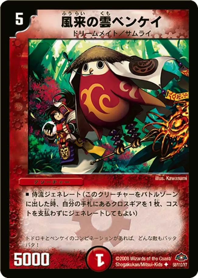 Benkei, the Wandering Cloud