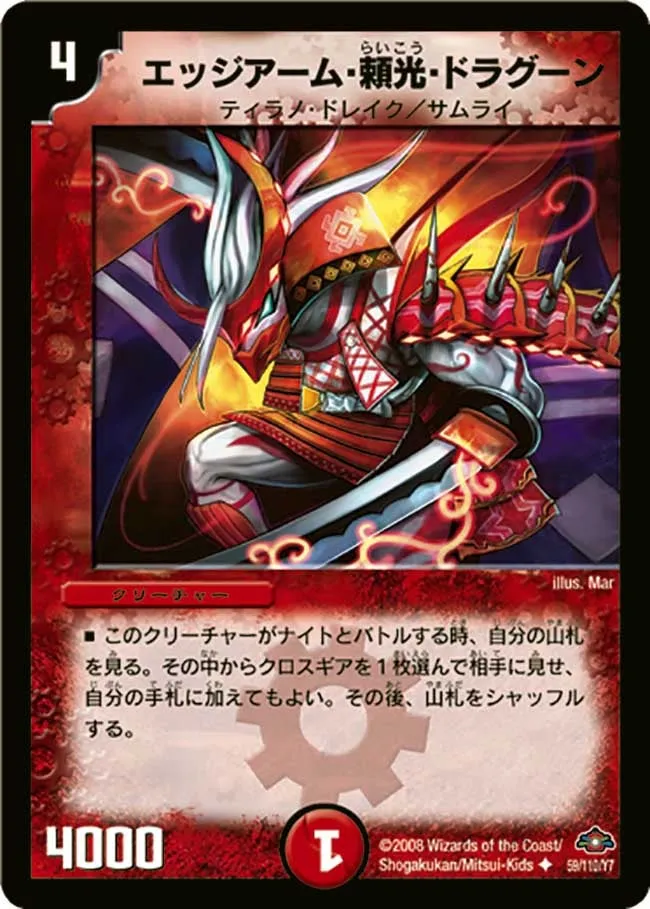 Edge Arm "Raikou" Dragoon
