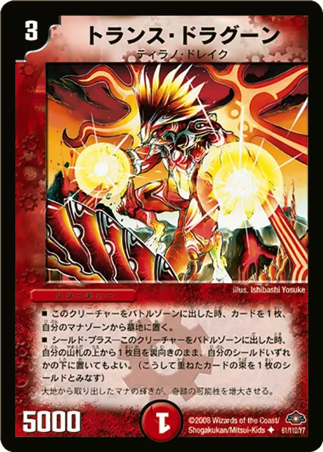 Trance Dragoon