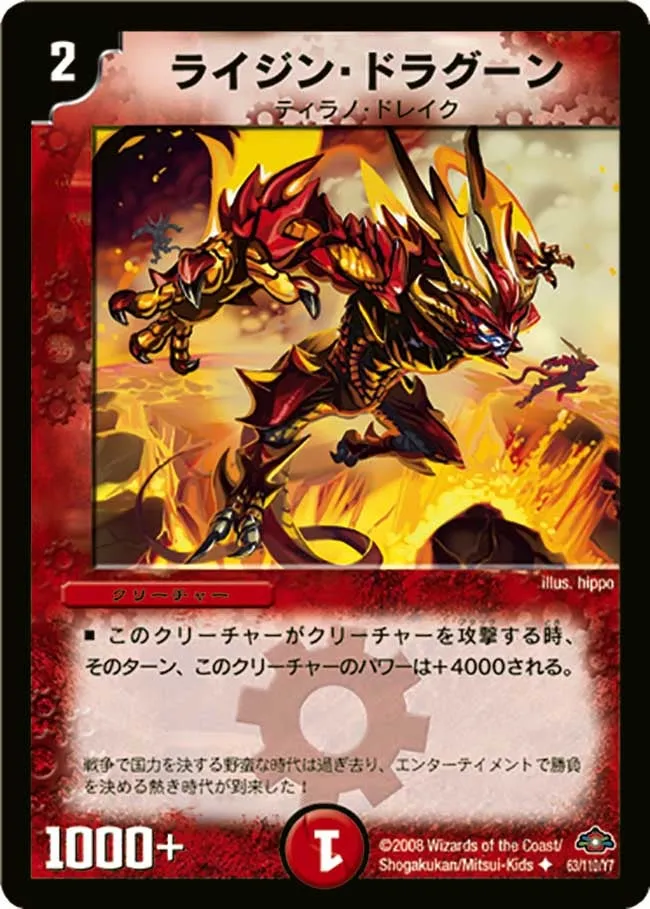 Raijin Dragoon