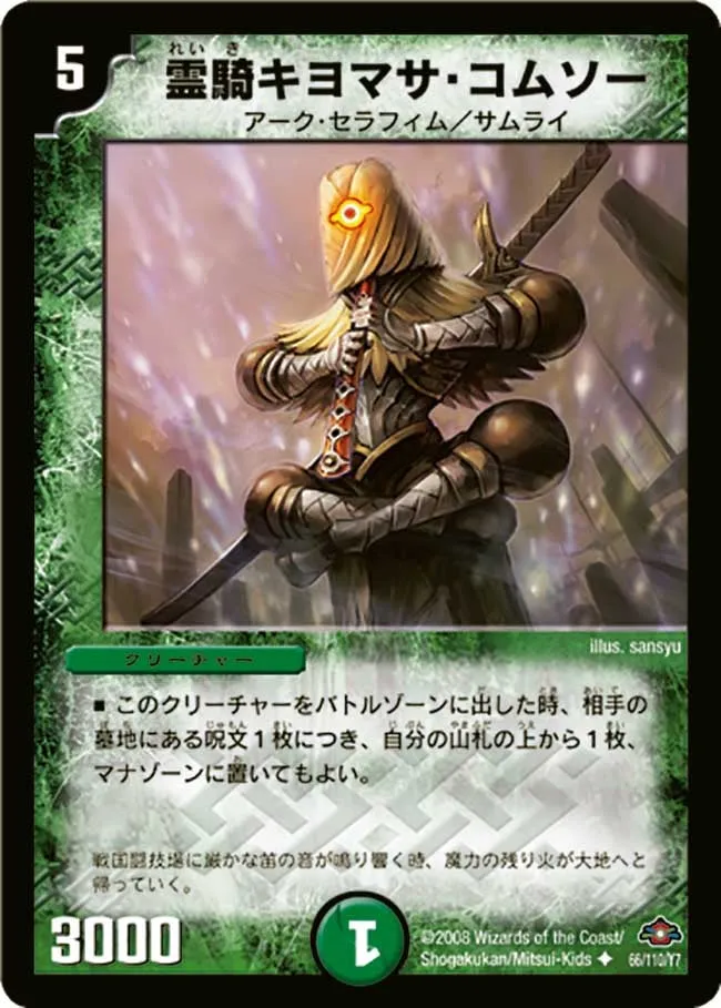 Kiyomasa Komusou, Spirit Knight