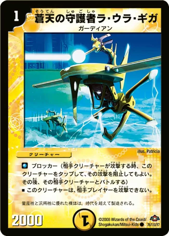 La Ura Giga, Sky Guardian