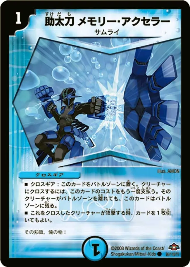 Saving Sword - Memory Accela