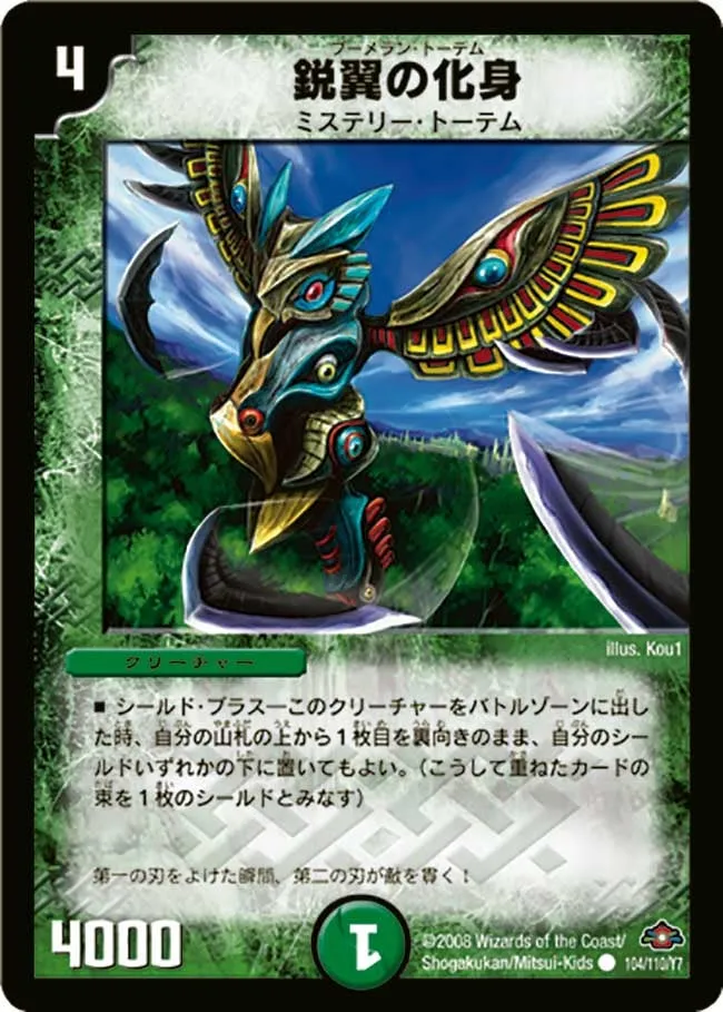 Boomerang Totem