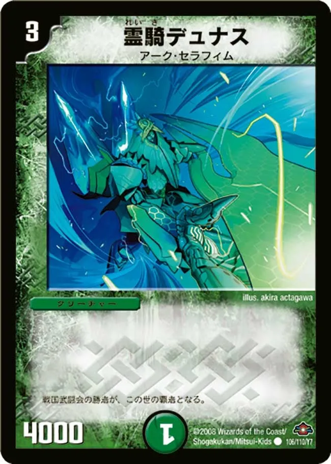 Dunas, Spirit Knight