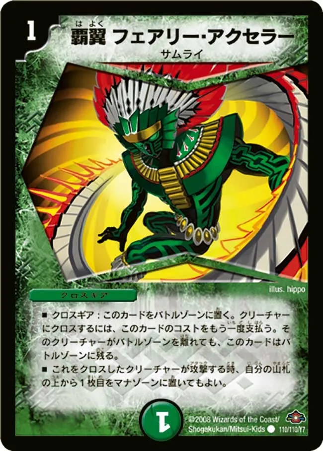 Ascendant Wing - Faerie Accela