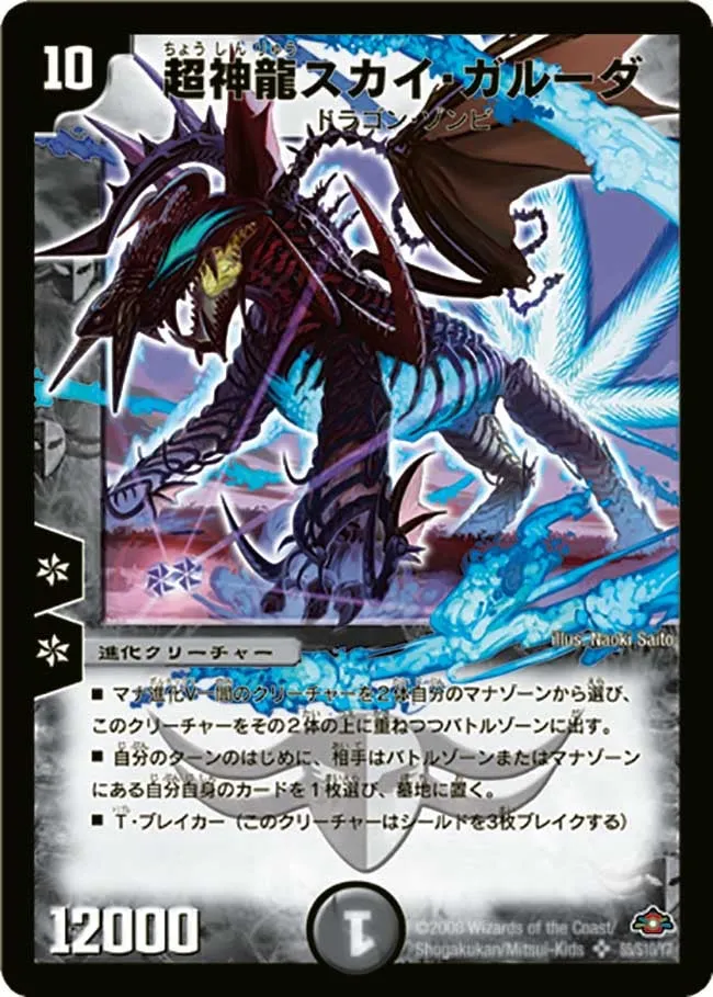 Super Necrodragon Sky Garuda