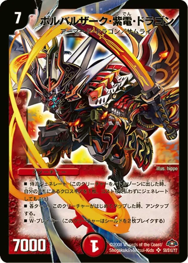 Bolbalzak "Sword Flash" Dragon