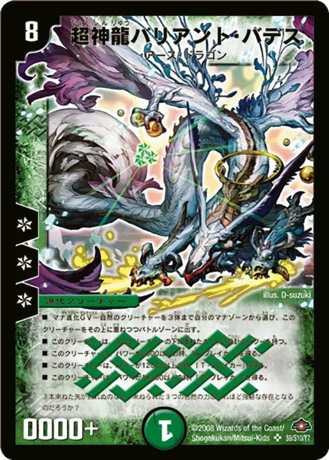 Super Terradragon Variant Vades