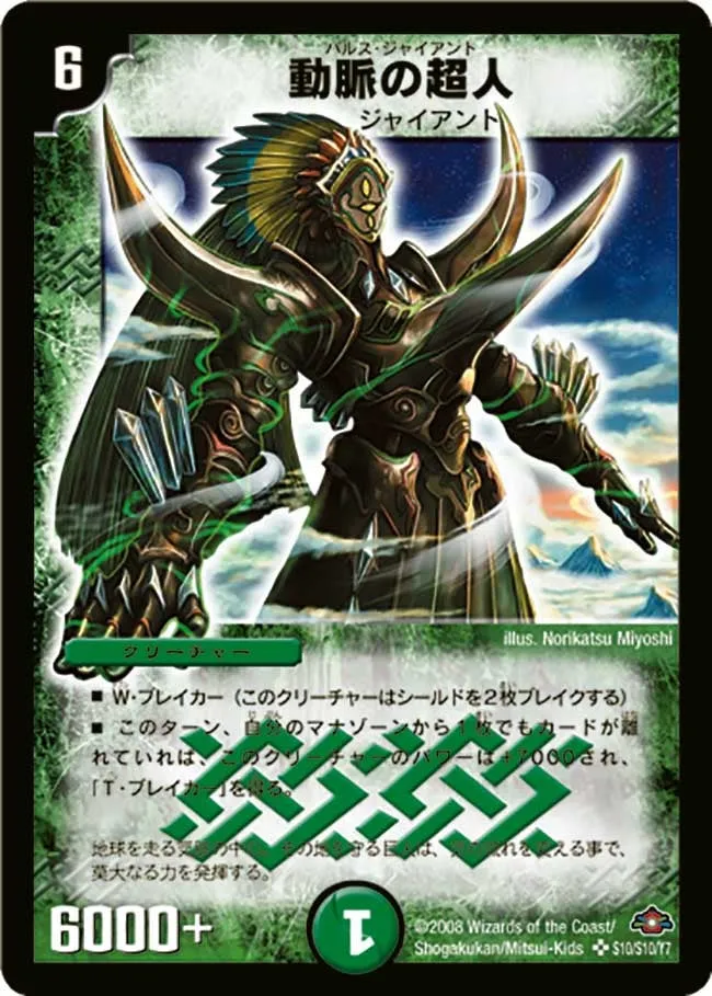 Pulse Giant