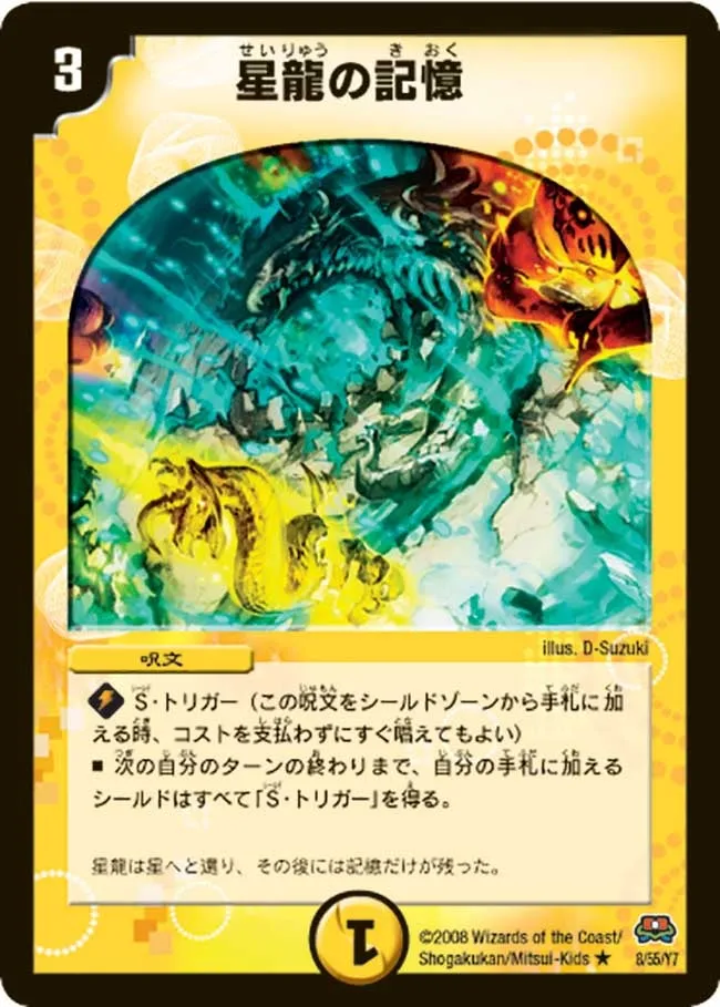 Memories of the Planetary Dragon