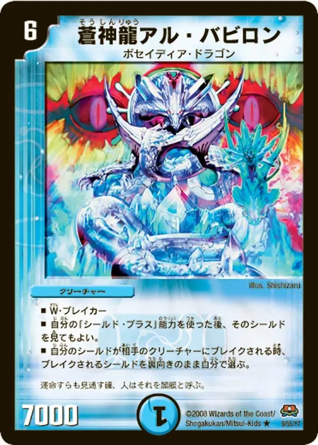 Al Babylon, Blue Divine Dragon