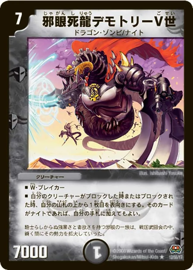 Demotory the 5th, Demonic Eyed Death Dragon