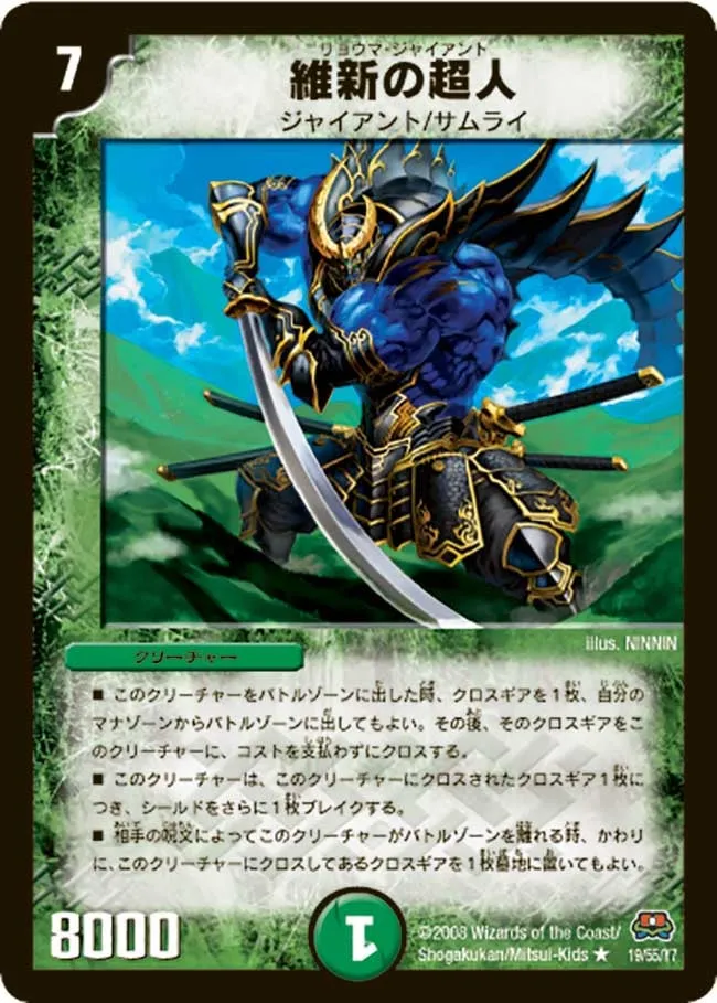 Ryoma Giant