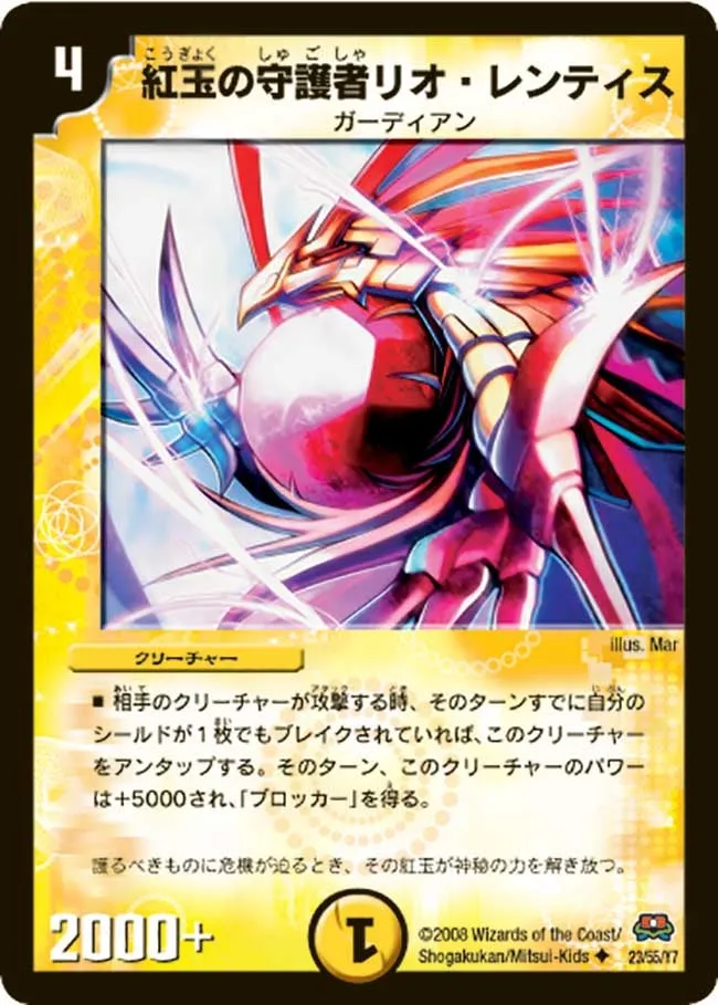 Rio Lentis, Ruby Guardian