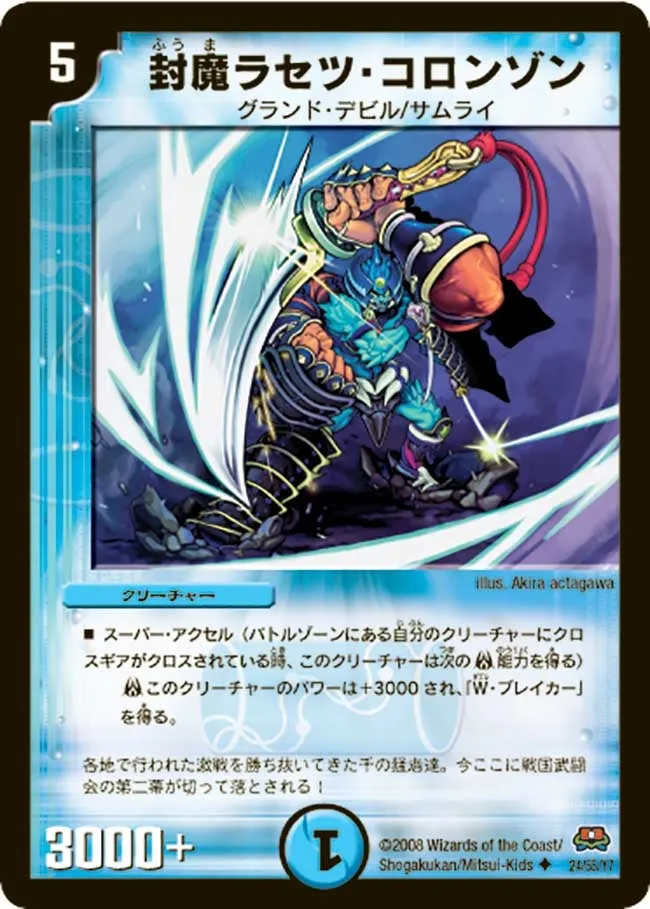 Fuuma Rasetsu Choronzon