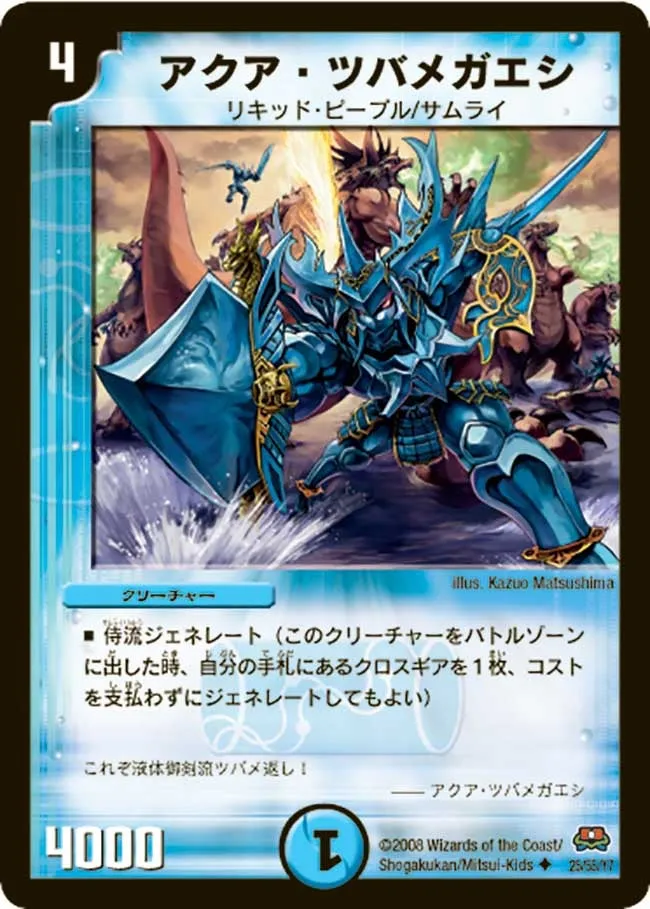 Aqua Tsubamegaeshi