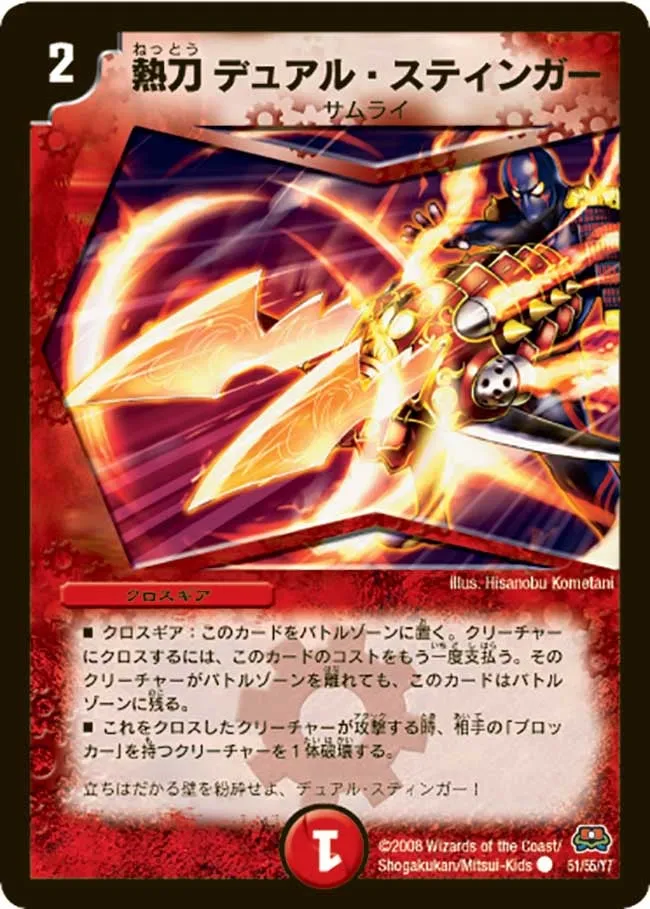 Boiling Blade - Dual Stinger