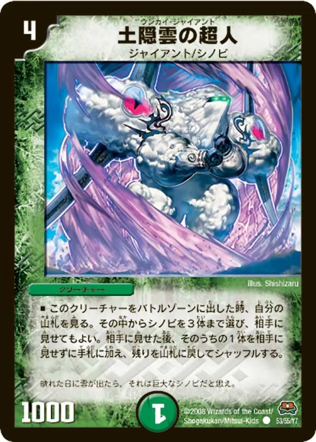 Unkai Giant