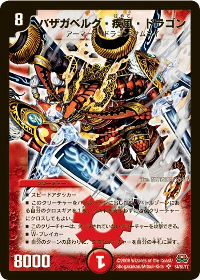 Bazagaberg "Hayate" Dragon