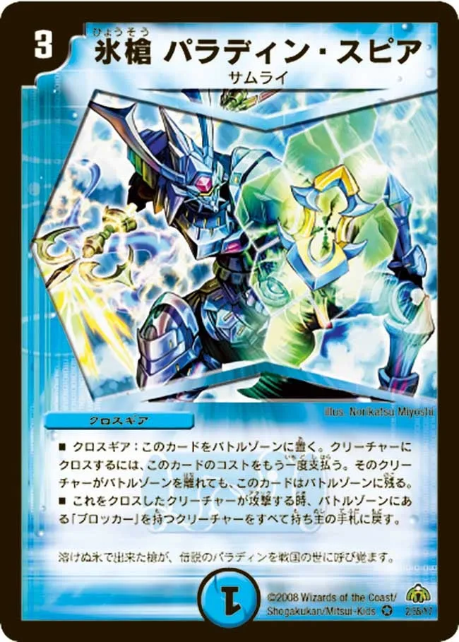 Ice Lance - Paladin Spear