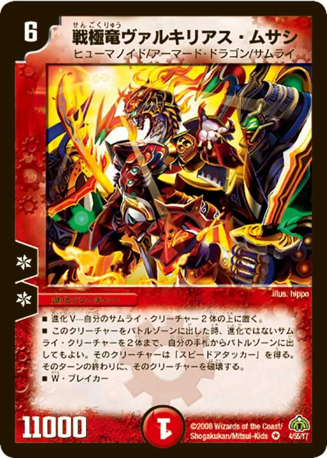 Valkyrias Musashi, Ultimate Battle Dragon