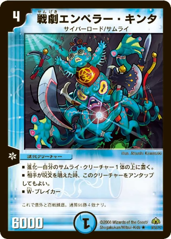 Emperor Kinta, Battle Artiste