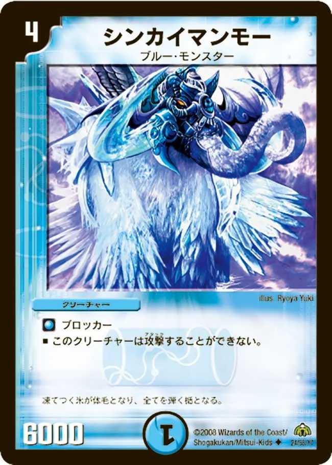 Deepsea Mammoth