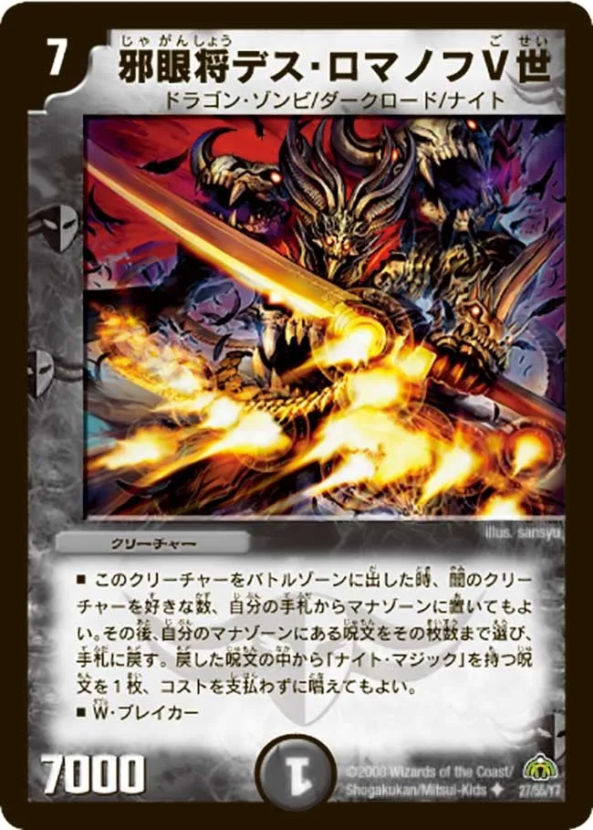 Death Romanov the 5th, Demonic Eye General