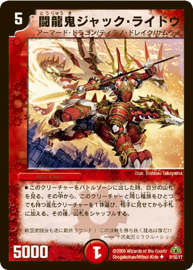 Jack Raidou, Battle Dragon