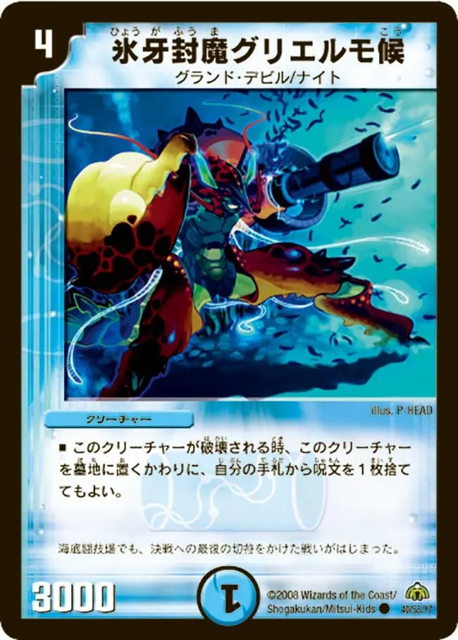 Lord Fuuma Guliermo, Ice Fang