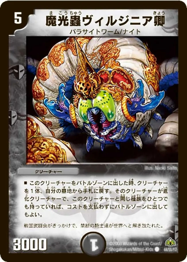 Sir Virginia, Mystic Light Insect