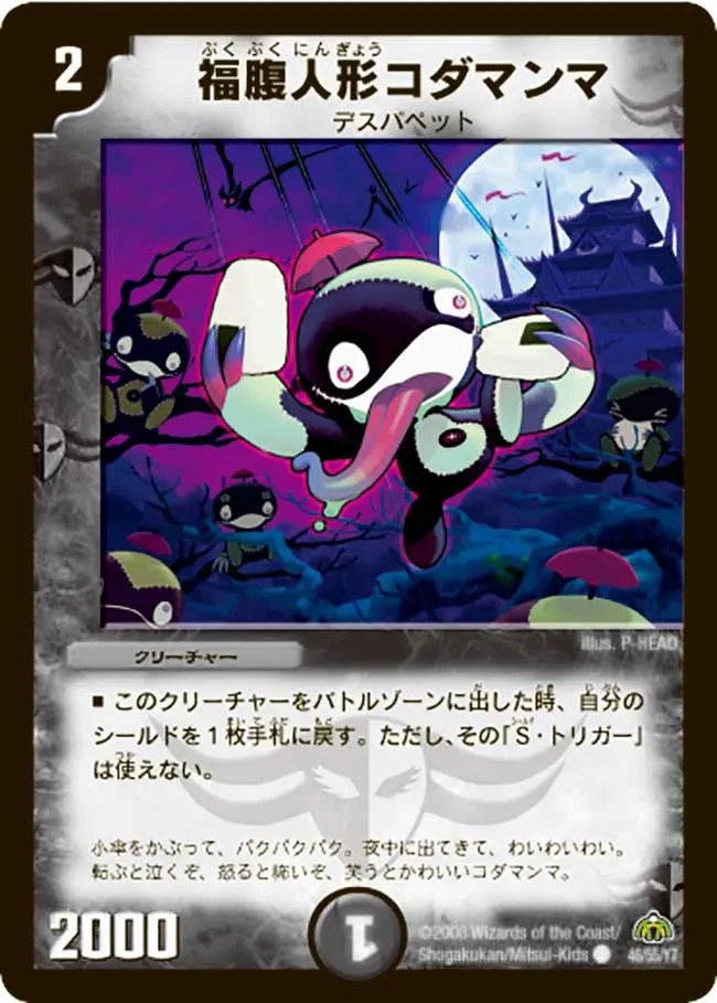 Kodamanma, All-Devouring Doll