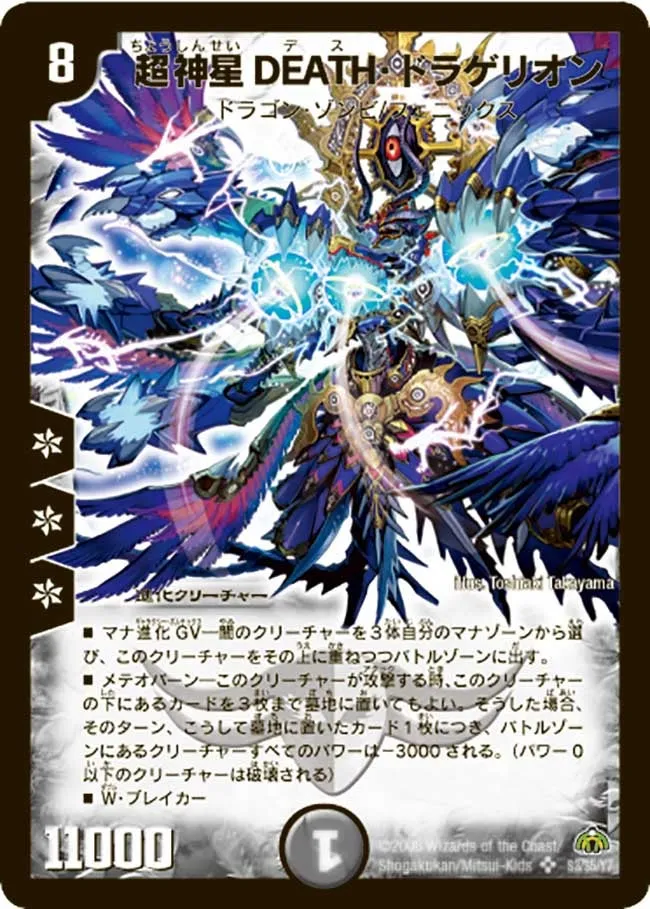 Supernova DEATH Dragerion
