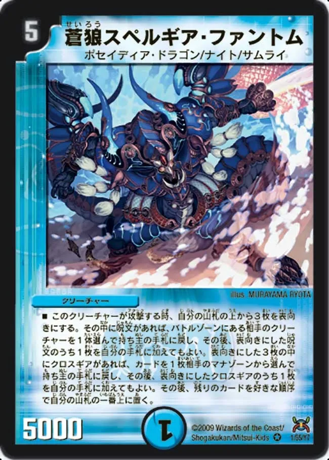Spell Gear Phantom, Blue Wolf