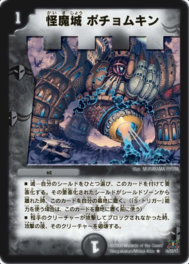 Mysterious Castle - Potemkin