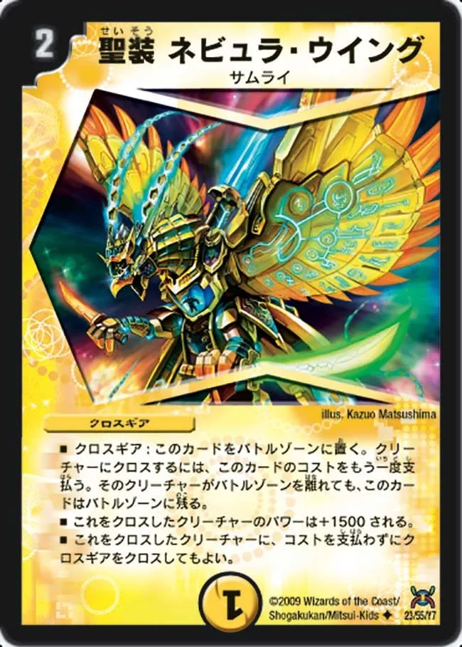 Holy Gear - Nebula Wing
