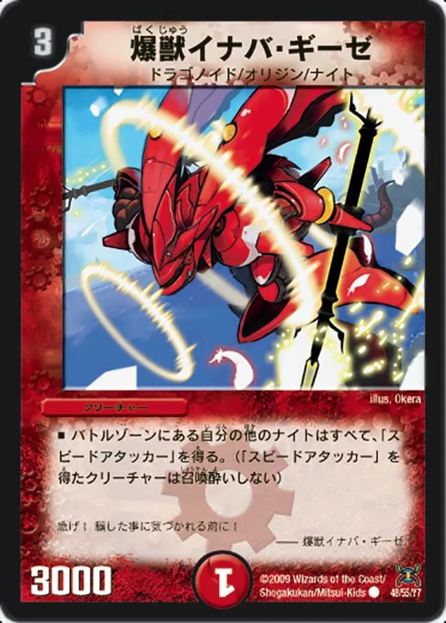 Inaba Geeze, the Explosive