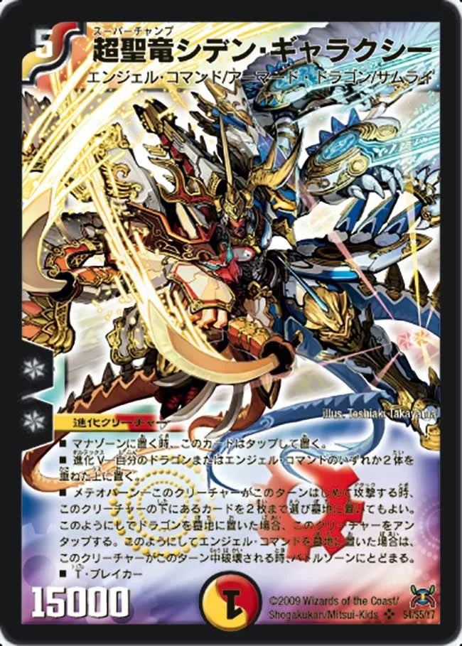 Shiden Galaxy, Super Champ