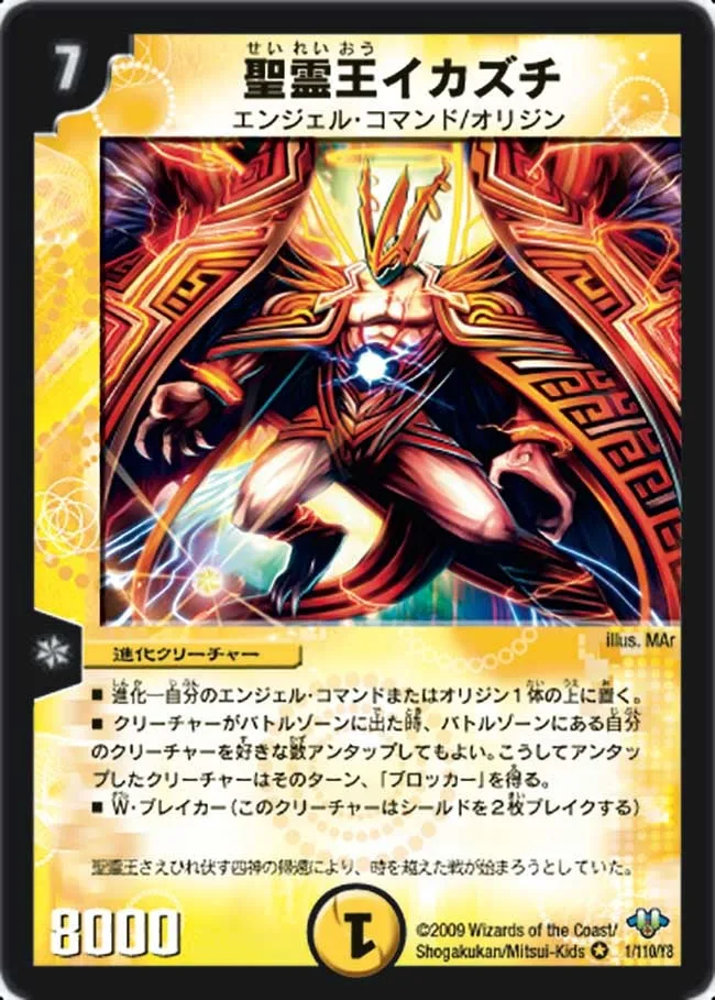 Ikazuchi, Lord of Spirits