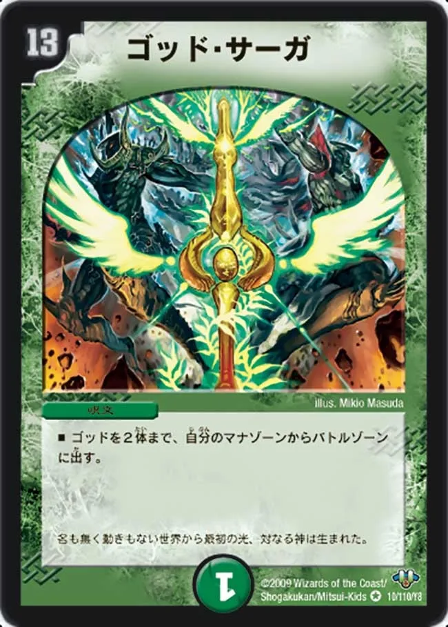 God Saga