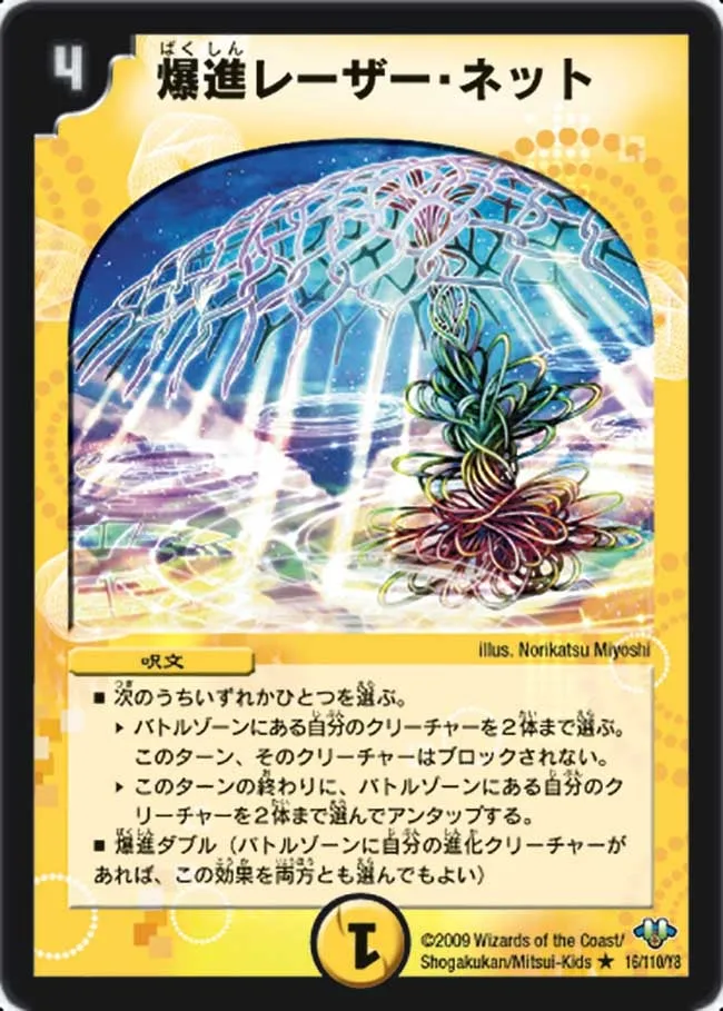 Evolution Burst - Laser Net