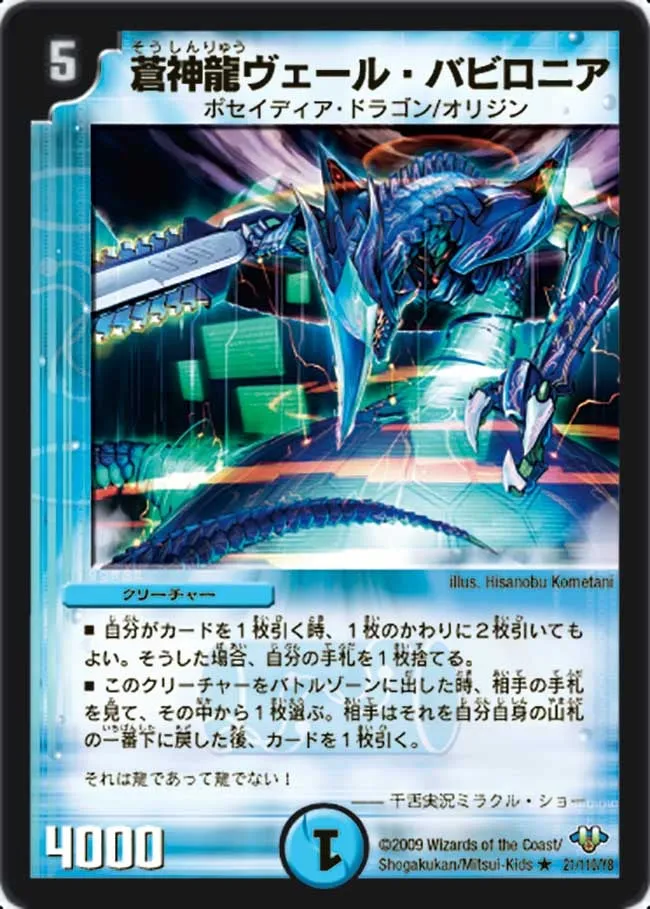 Veil Babylonia, Blue Divine Dragon