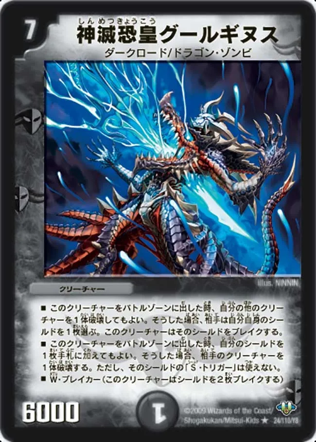 Ghoul Ginus, the All-Destroying Fear Lord