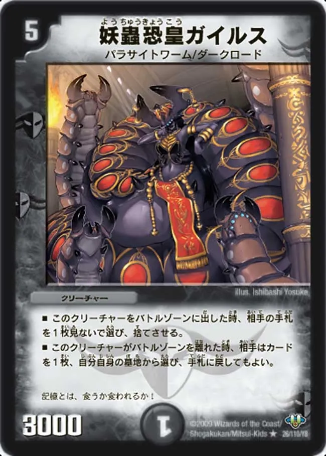 Gylus, Larval Lord